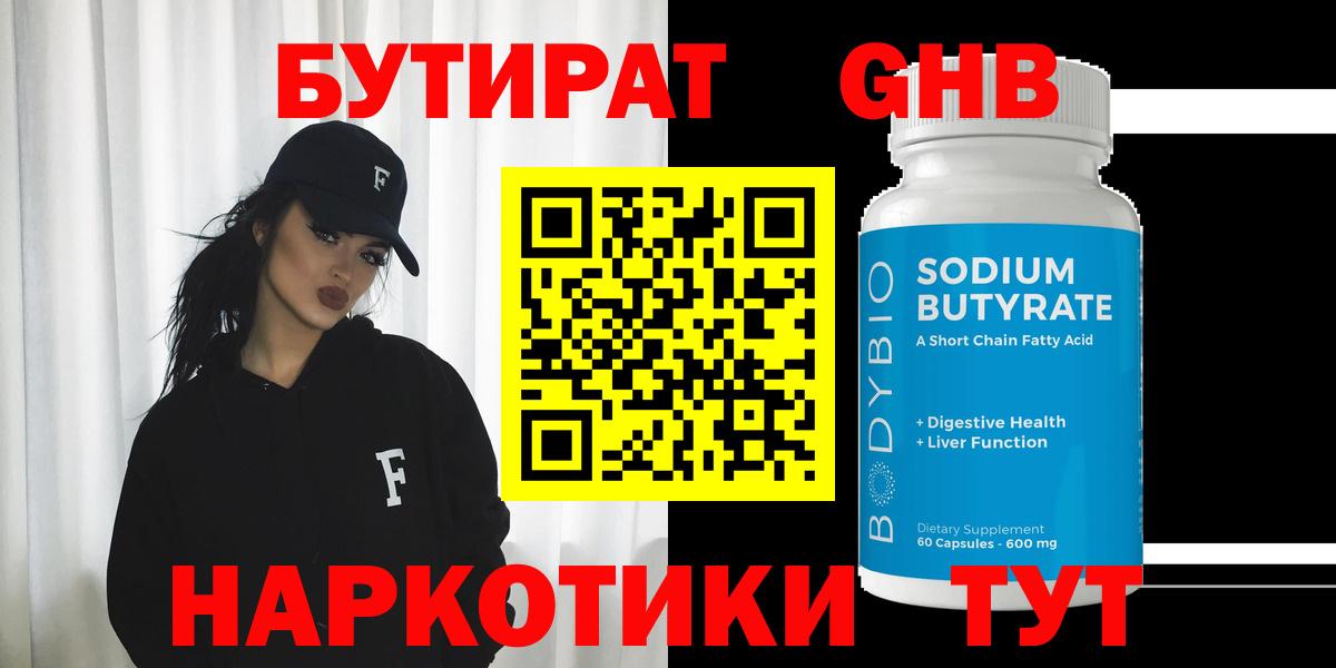 Бутират GHB  Вход с VPN  Камышлов 