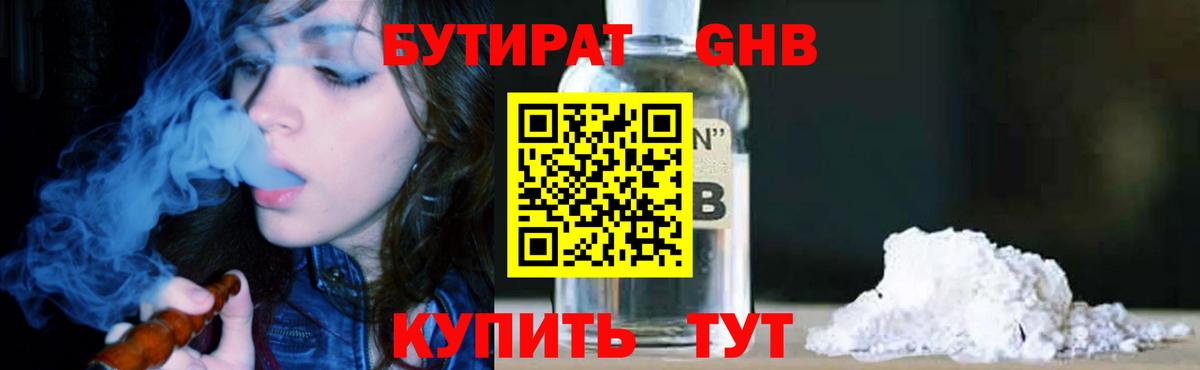 БУТИРАТ GHB Камышлов