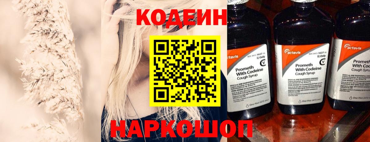 Кодеиновый сироп Lean Purple Drank Камышлов