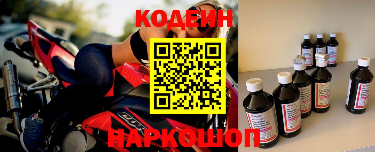 Камышлов  Кодеиновый сироп Lean Purple Drank  Кодеиновый сироп Lean Purple Drank  Вход с VPN 